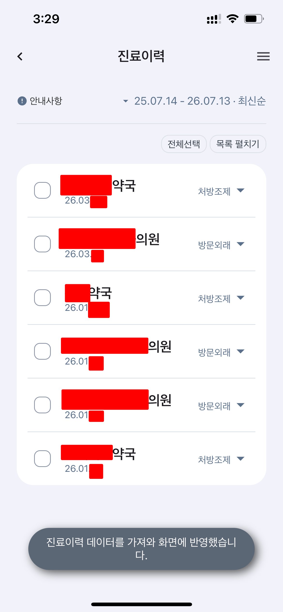 The 진료이력 view — a year of visits tagged 처방조제 / 방문외래; clinic and pharmacy names are redacted.