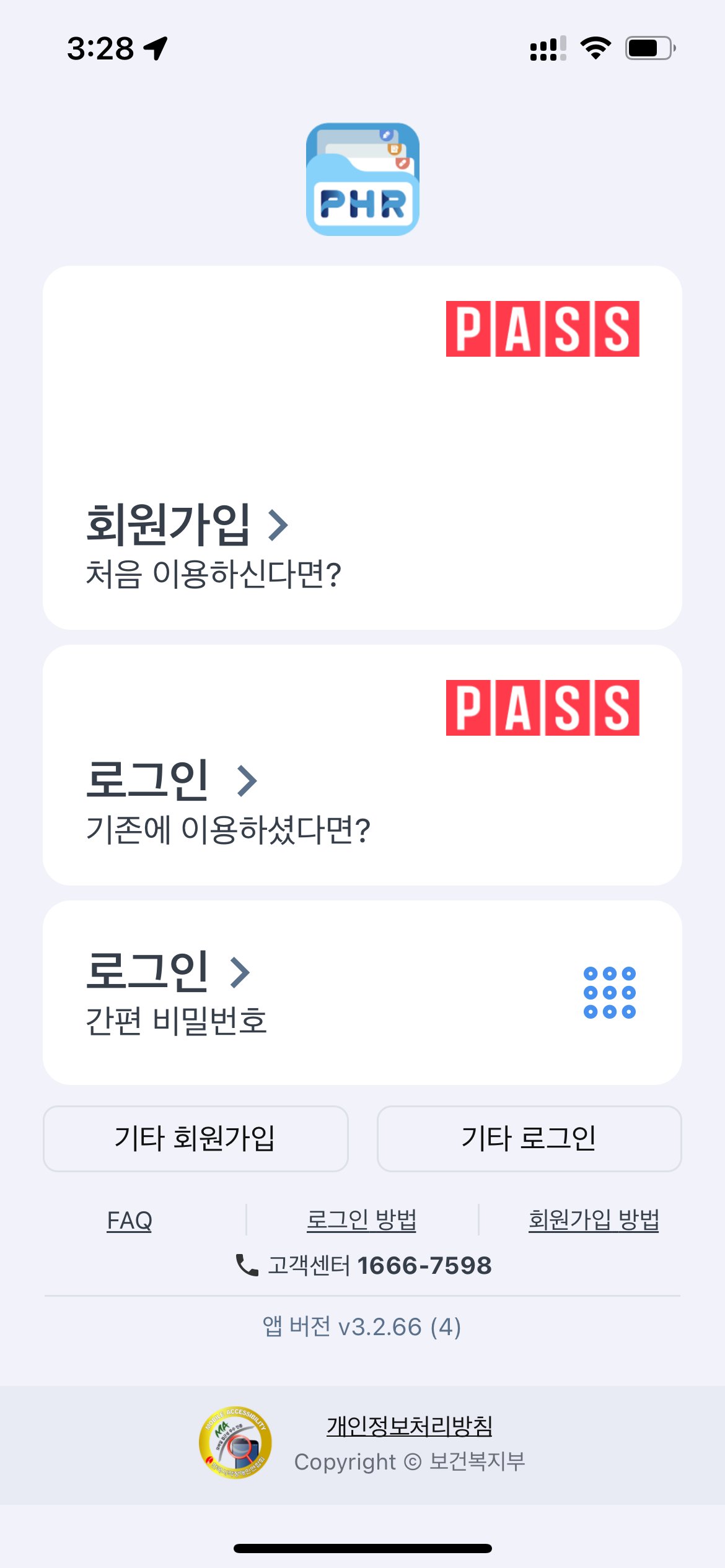 The 나의건강기록 app login screen — PASS 회원가입 / 로그인 and 간편 비밀번호 options.