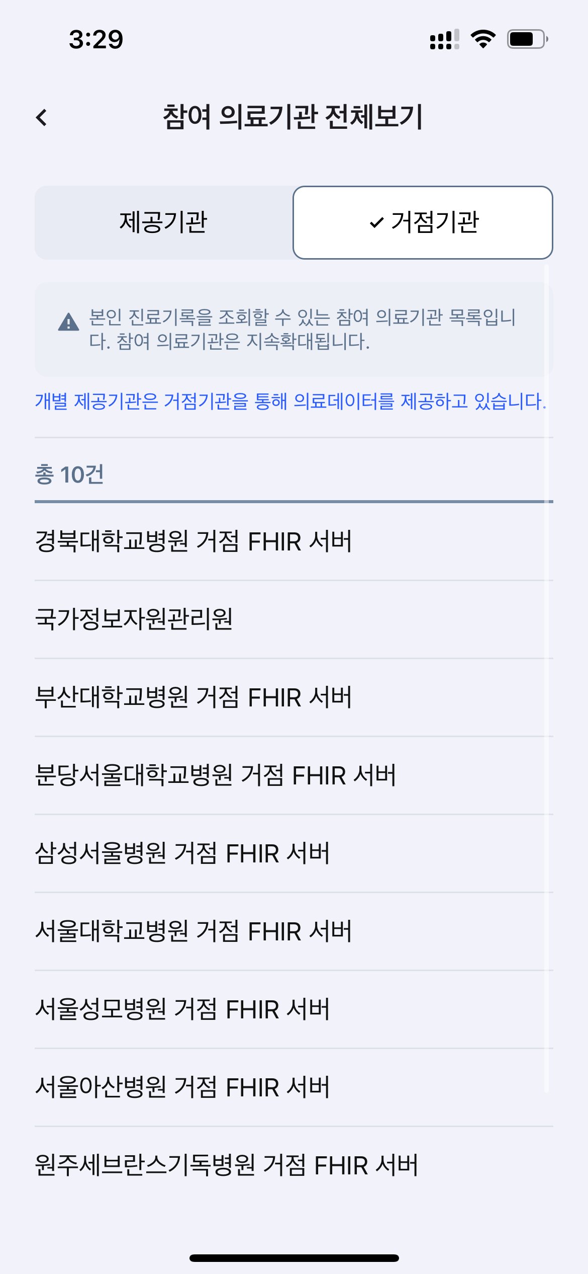 The 참여 의료기관 전체보기 list — hub institutions such as 삼성서울병원 and 서울아산병원 that supply records to the platform.