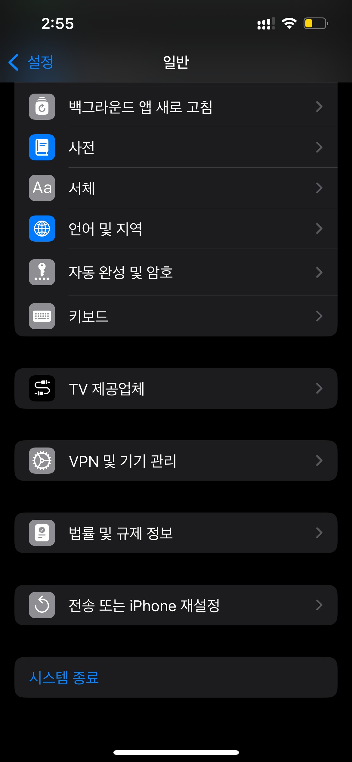 iOS 일반 설정 목록, 아래쪽에 'VPN 및 기기 관리' 항목이 있다.