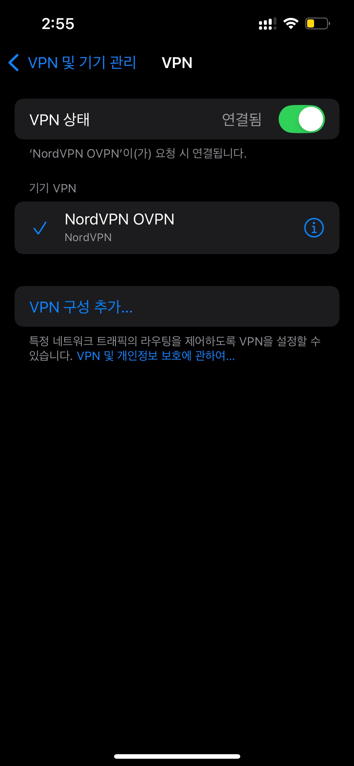 VPN 페이지, VPN 상태가 '연결됨'이고 토글이 켜져 있으며 구성 프로파일 하나가 설치돼 있다.